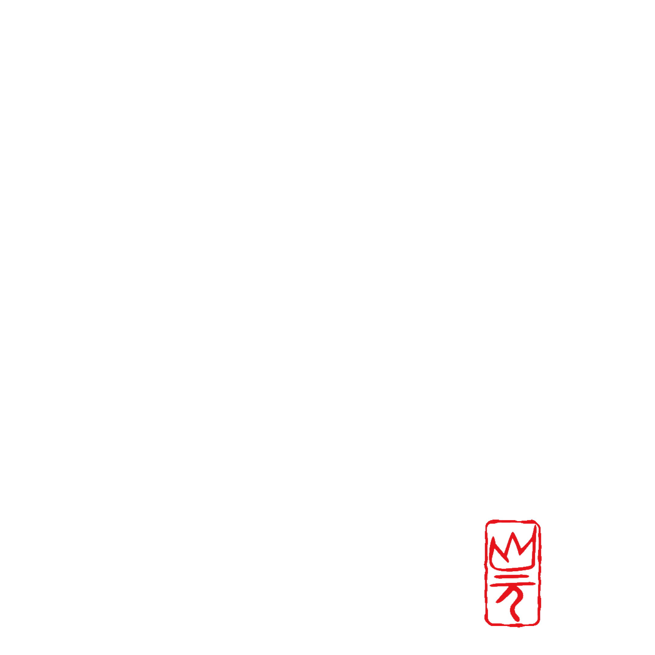 いぶり